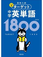 高校入試 でる順ターゲット 中学 6冊セット 四訂版 全赤シート付